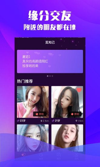 觅知己交友