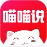 喵喵说