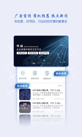 辉映echohardware