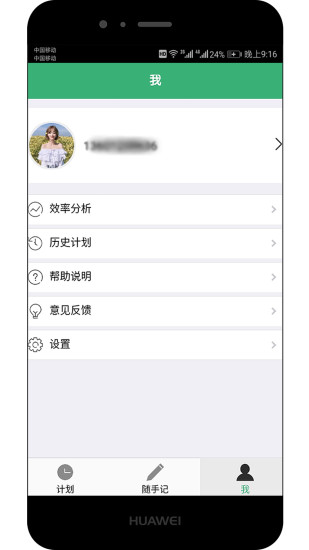 未雨效率