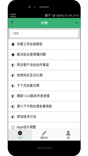 未雨效率