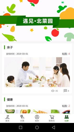 北菜园