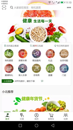北菜园