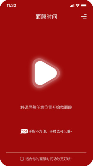 面膜时间MaskTime