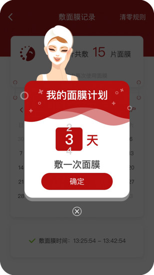 面膜时间MaskTime