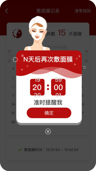 面膜时间MaskTime