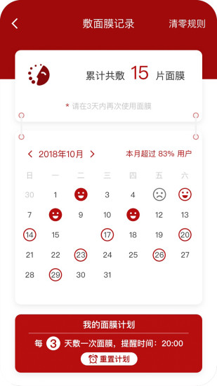面膜时间MaskTime