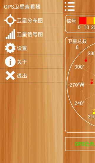 GPS卫星查看器