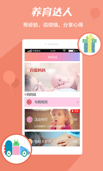 百爱妈妈