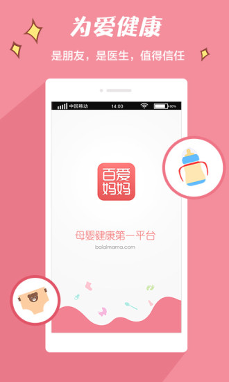 百爱妈妈