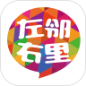左邻右里