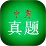中考真题详解