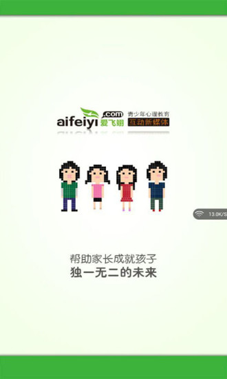 爱飞翊