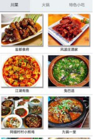 四川旅游美食网