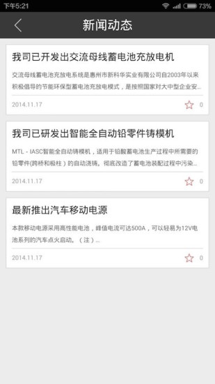 汽车启动电源