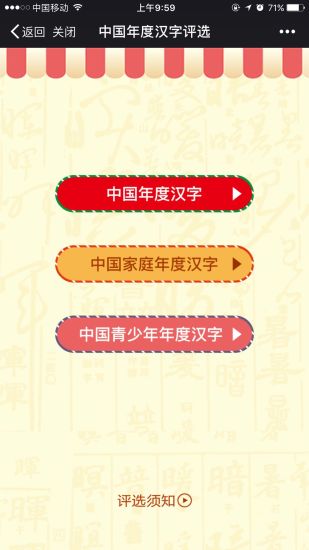 年度汉字