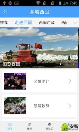 金城西固