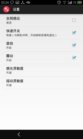 极智手电筒