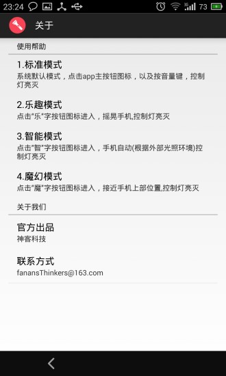 极智手电筒