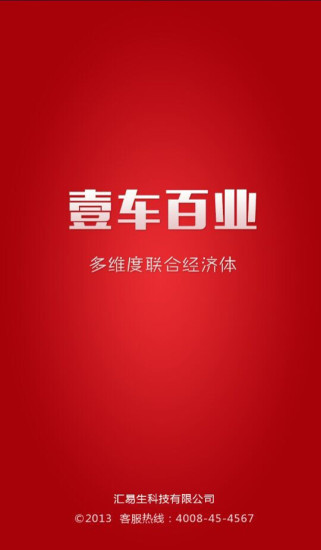 壹车百业
