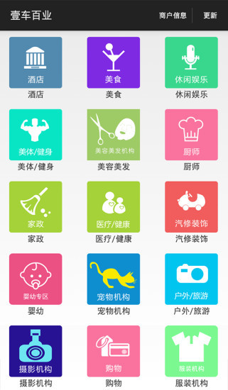 壹车百业