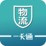 物流一卡通