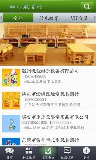 幼儿教育网