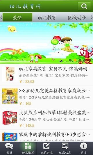 幼儿教育网