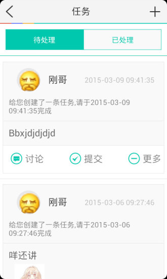 一起办