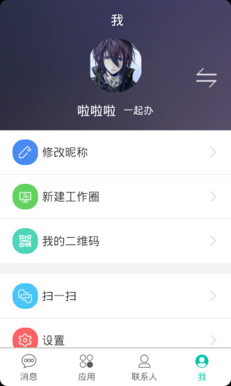 一起办