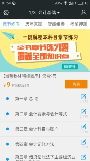 会计从业资格考试