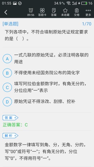 会计从业资格考试