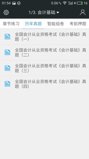 会计从业资格考试