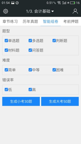 会计从业资格考试