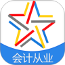 会计从业资格考试