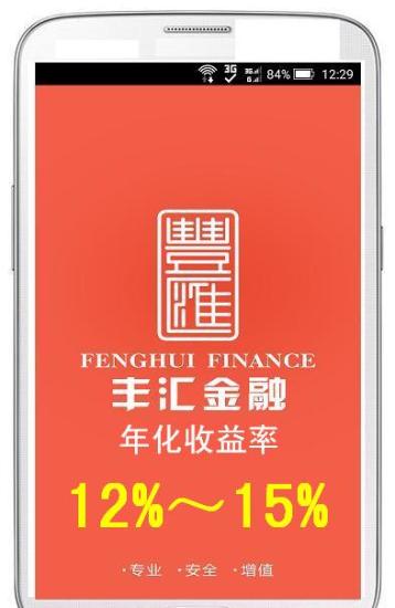 丰汇金融