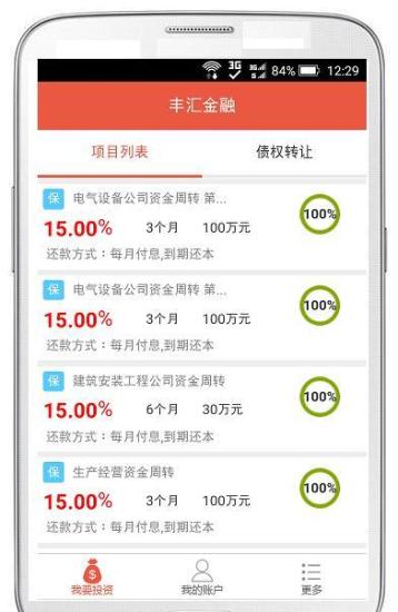 丰汇金融