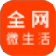 全网微生活