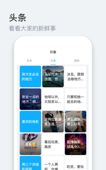 朋友印象