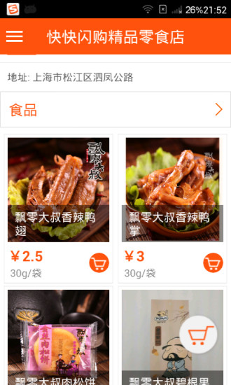快快闪购
