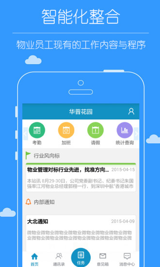 微物业