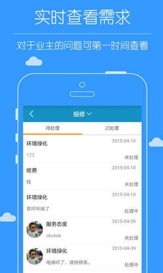 微物业