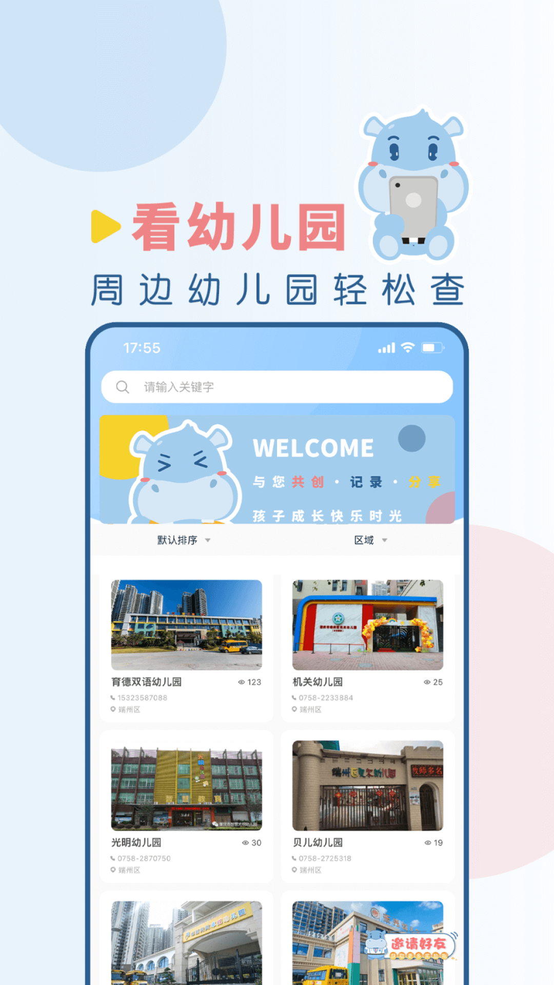 幼享乐