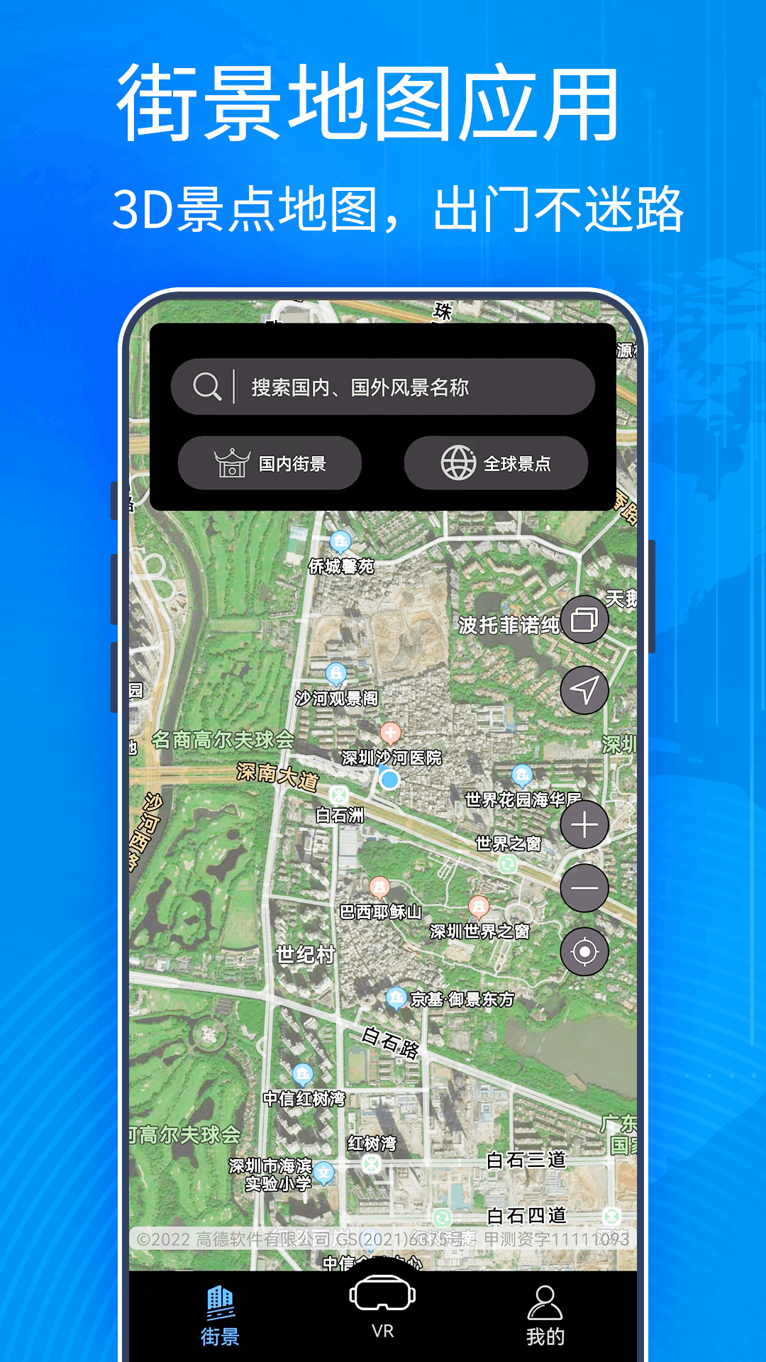 全球3D高清街景