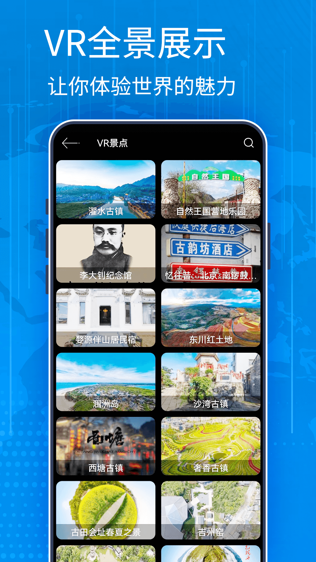 全球3D高清街景