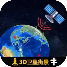 全球3D高清街景