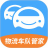 物流车队管家