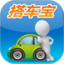 搭车宝