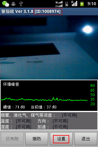 警猫眼
