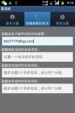 警猫眼